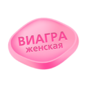 Женский Силденафил 100 мг