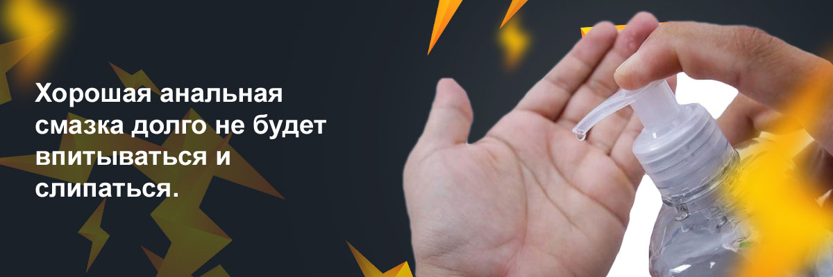 обезболивающие анальные лубриканты