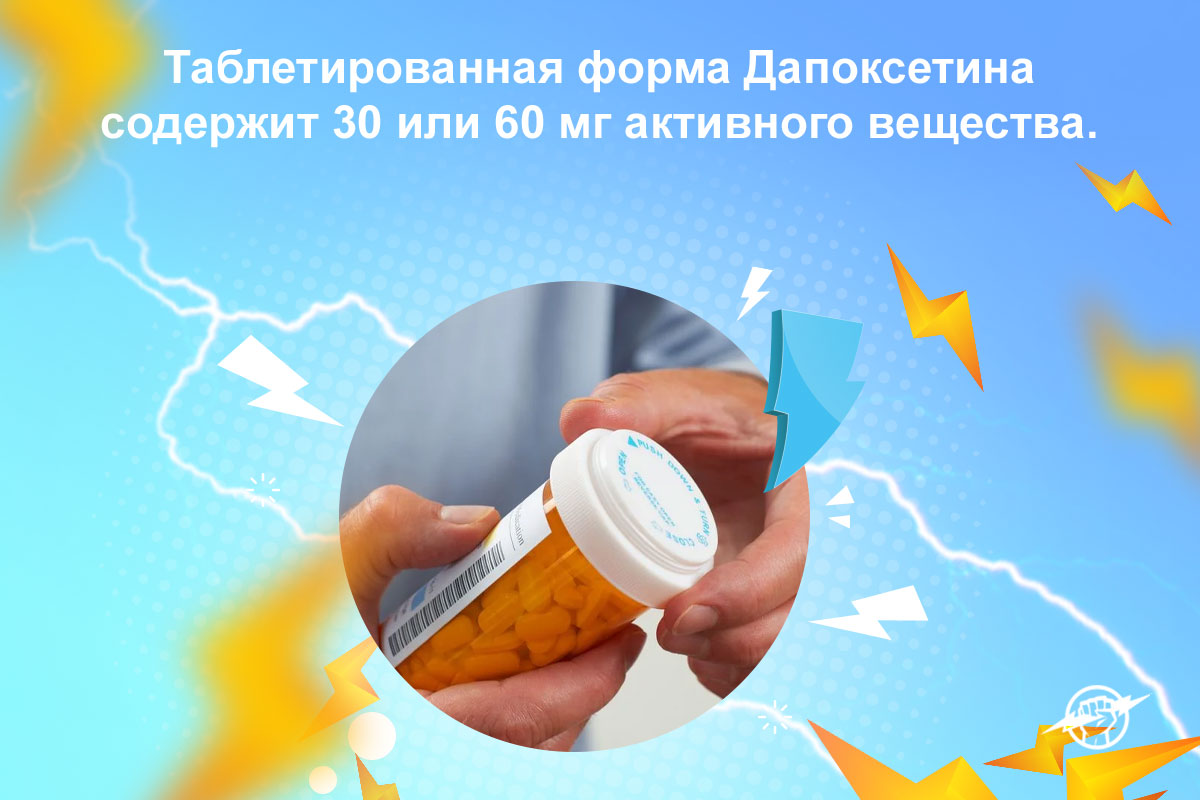 дапоксетин купить без рецептов