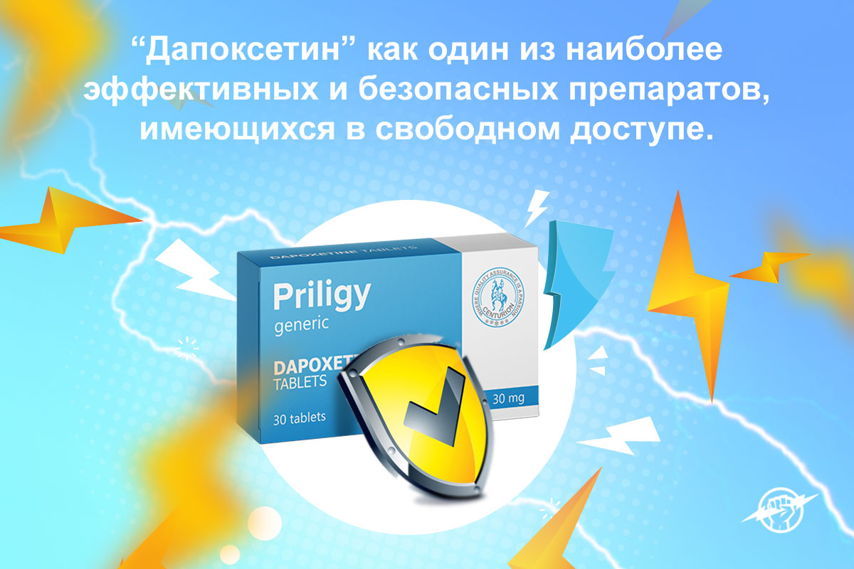 где купить дапоксетин