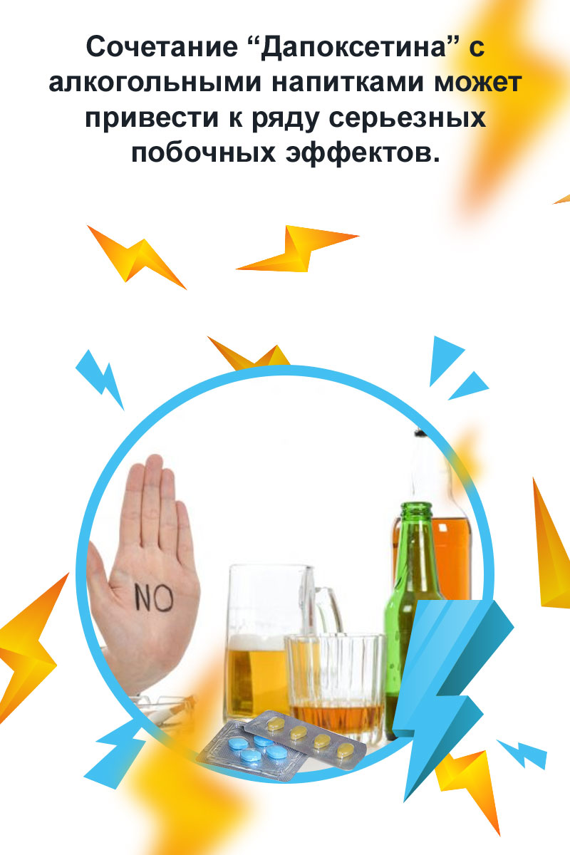 купить средство дапоксетин 30 мг