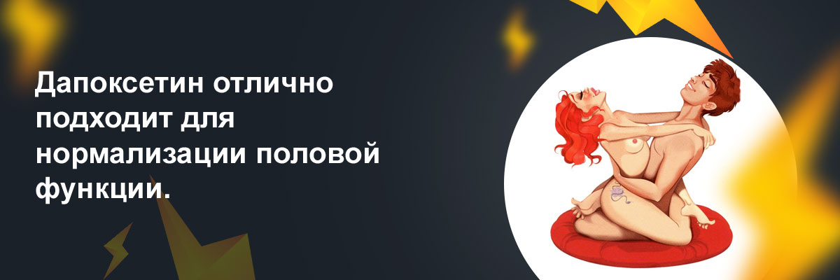дапоксетин и алкоголь