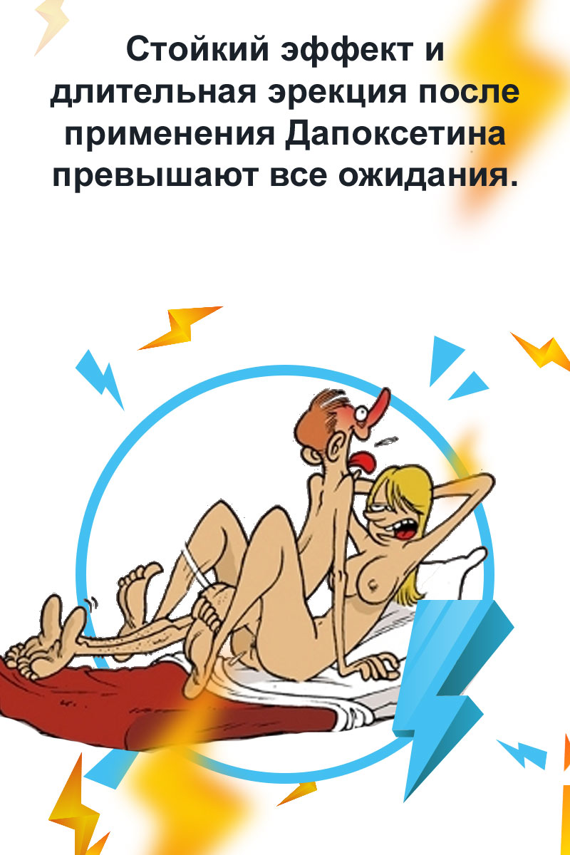 время действия dapoxetine