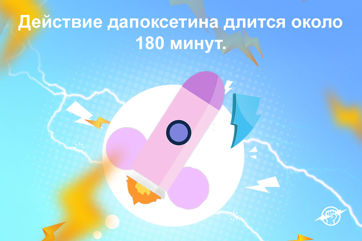 дапоксетин 90 купить в спб