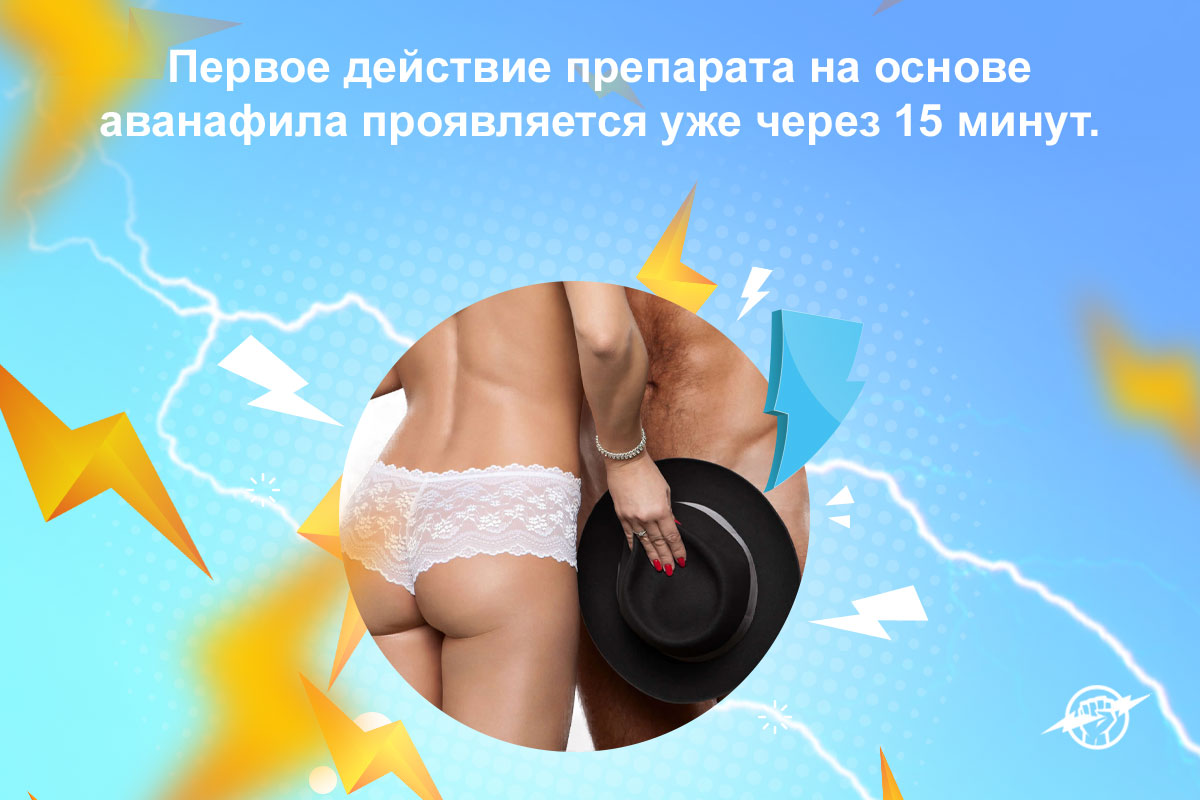 аванафил отзывы мужчин