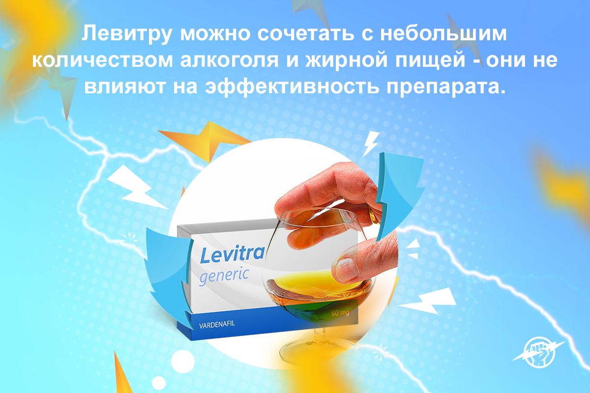 левитра купить с доставкой
