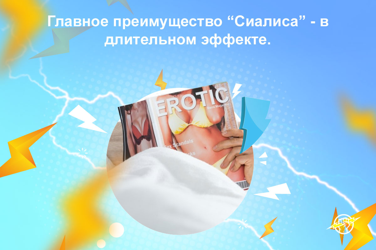 заказать сиалис с доставкой