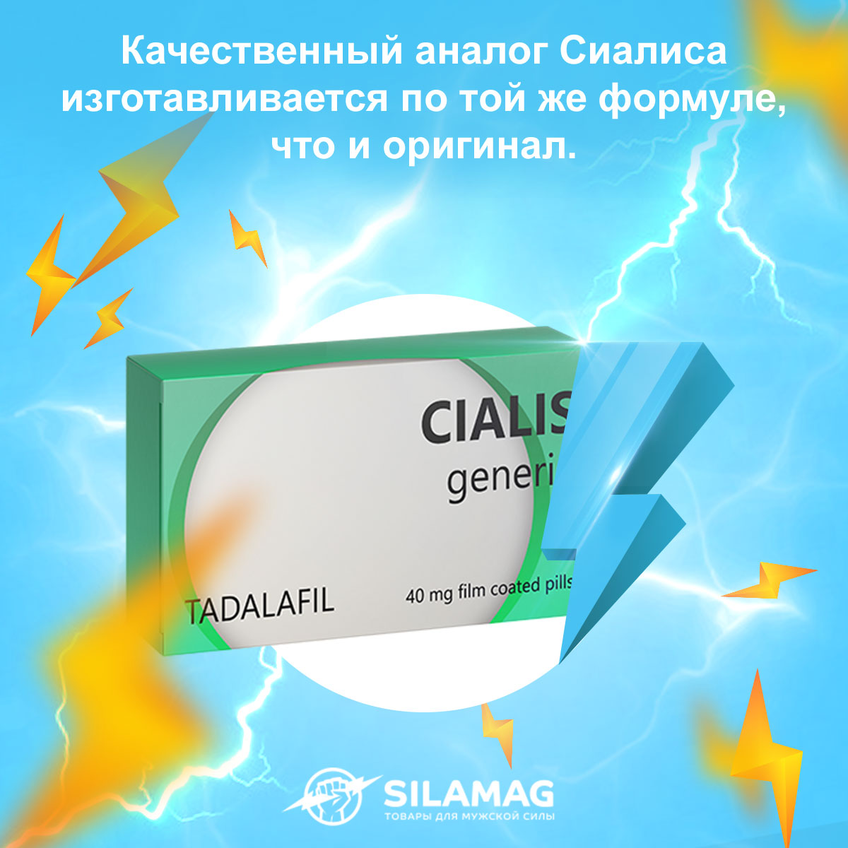 сиалис купить