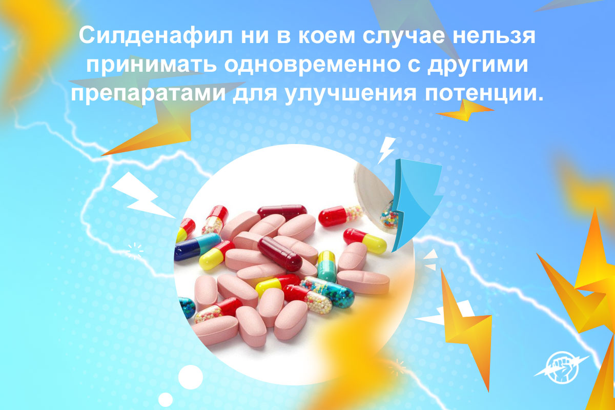 таблетки силденафил