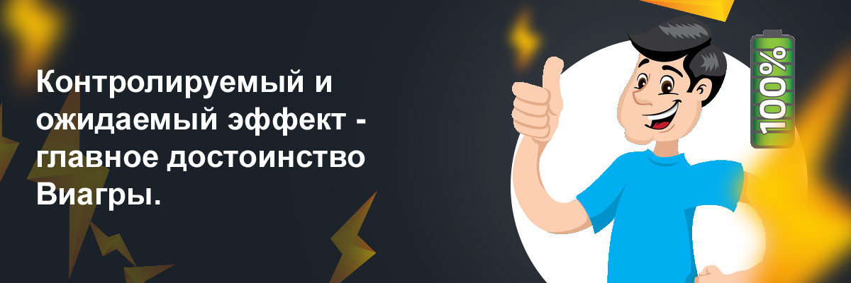 дженерик виагра интернет магазин