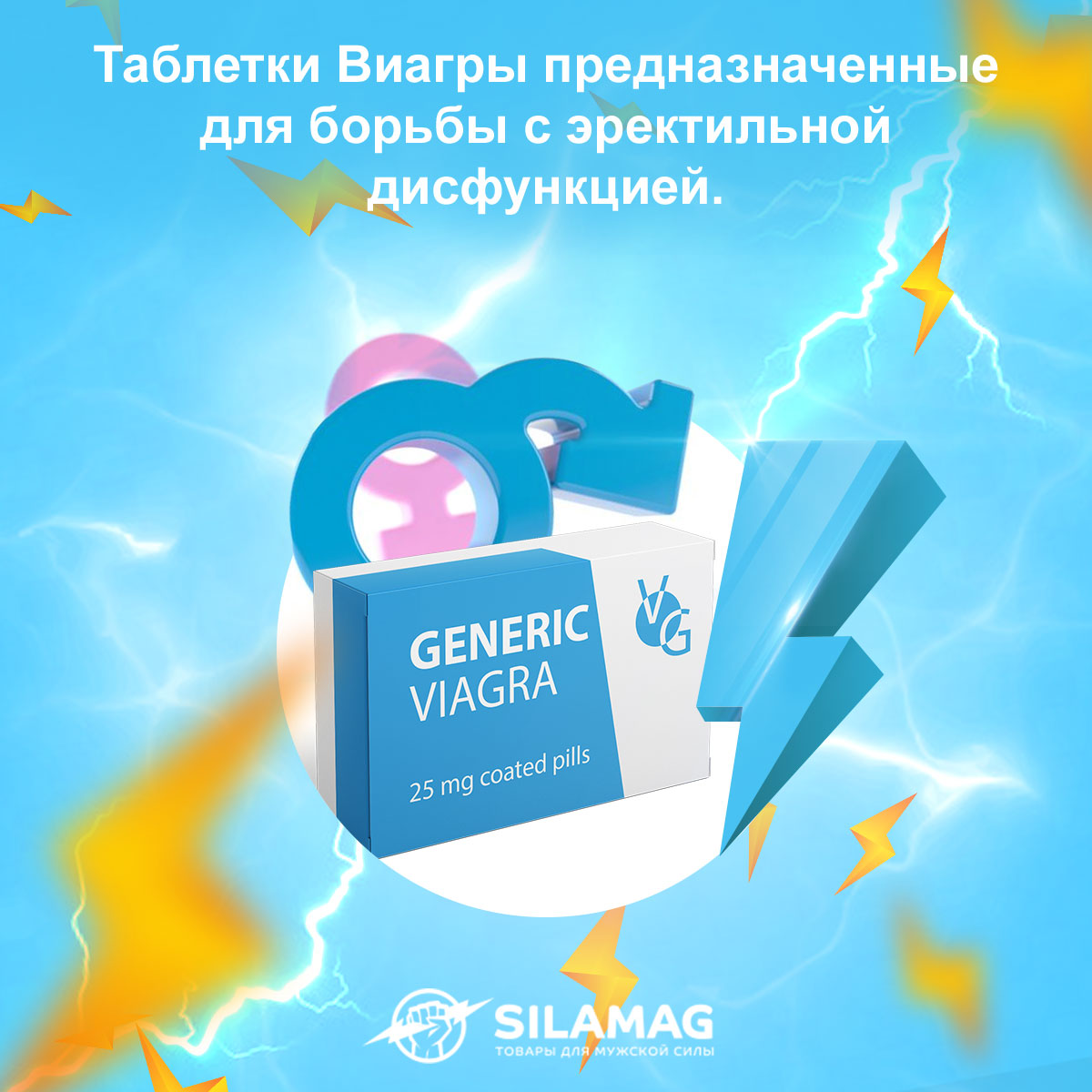для чего нужна виагра