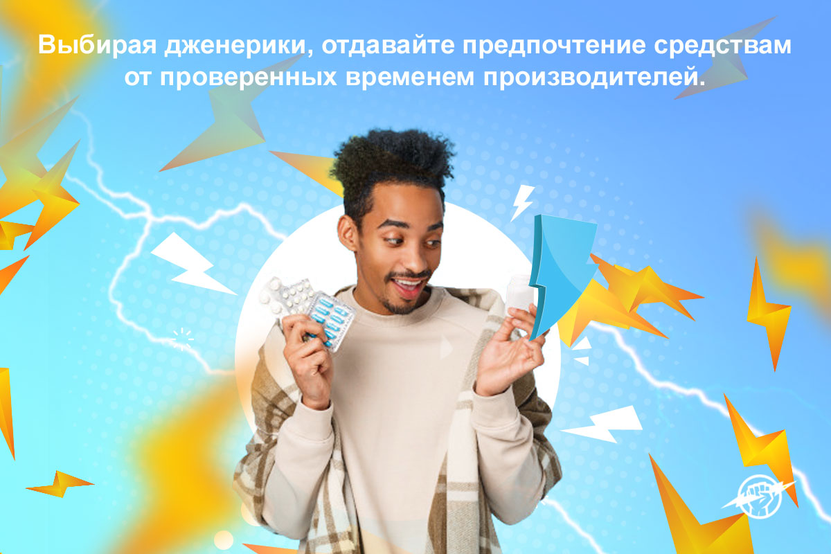 что такое дженерики в медицине
