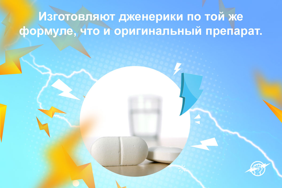 дженерик что это такое простыми словами