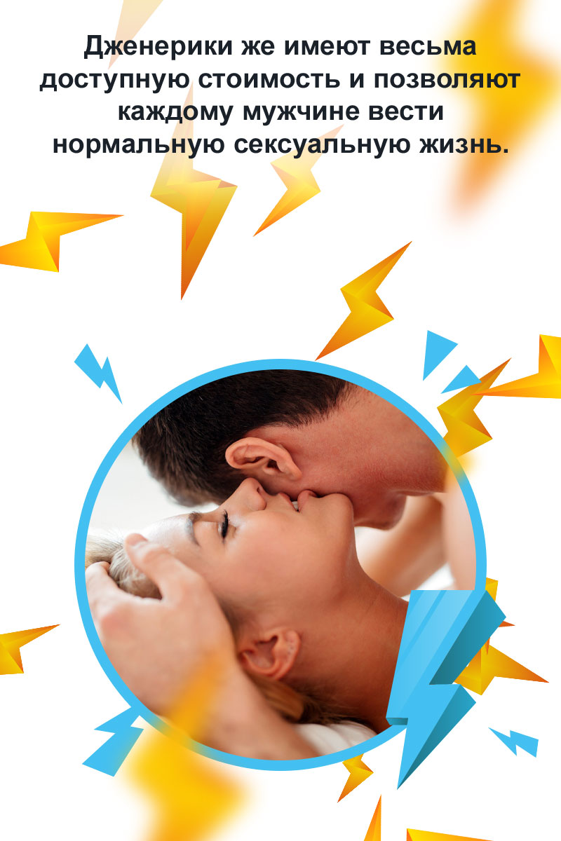 дженерики что это за препараты список лучших