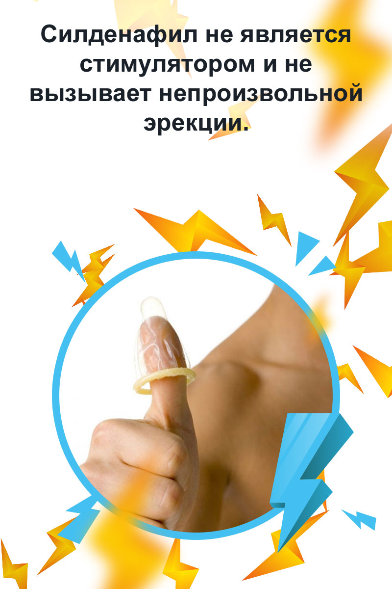 силденафил эффективность