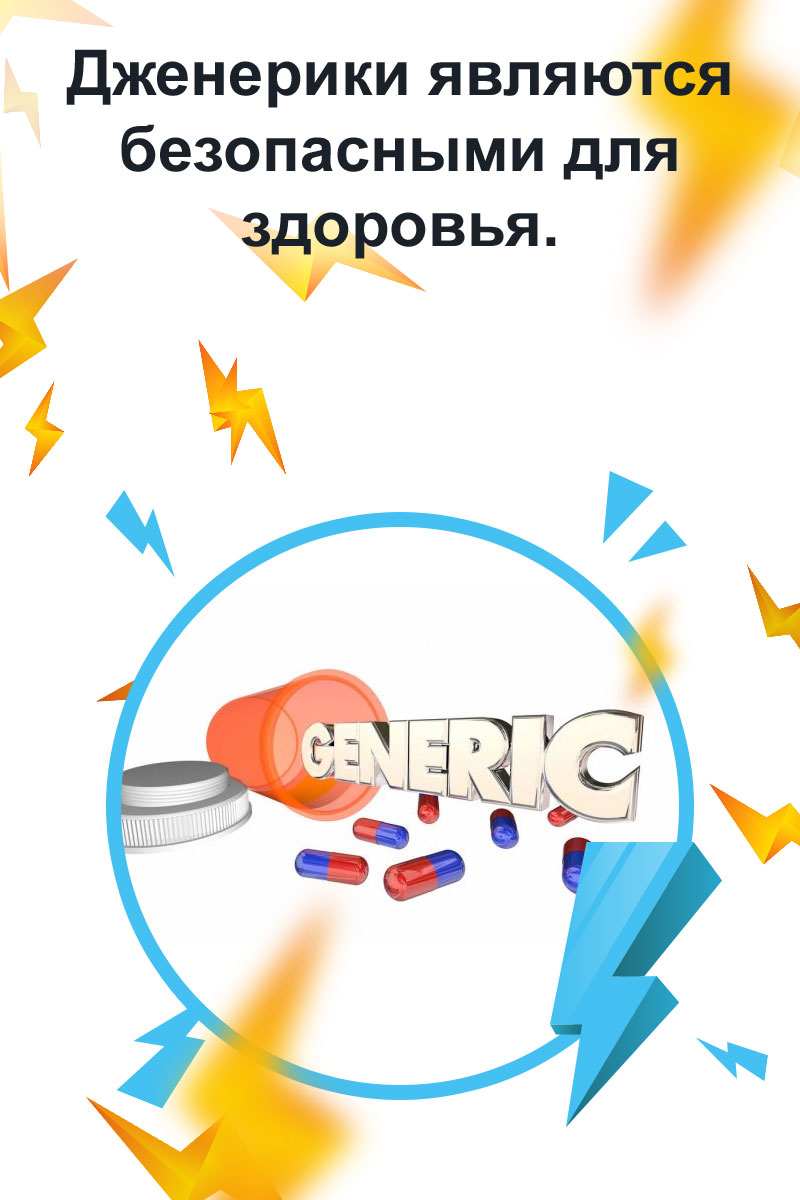 дженерики из индии купить
