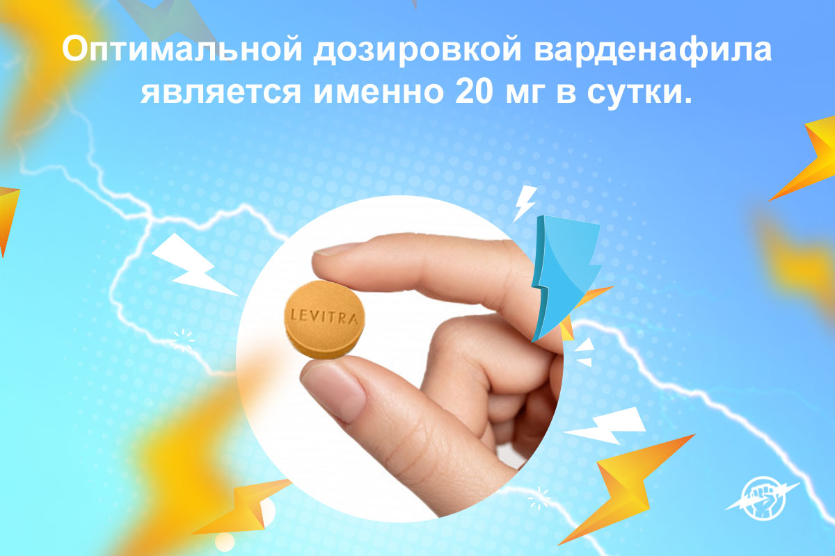 левитра 20 мг купить в москве