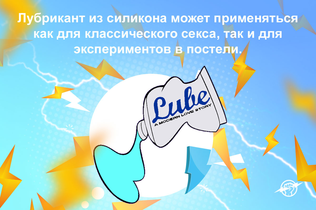 интимная гель смазка на силиконовой основе