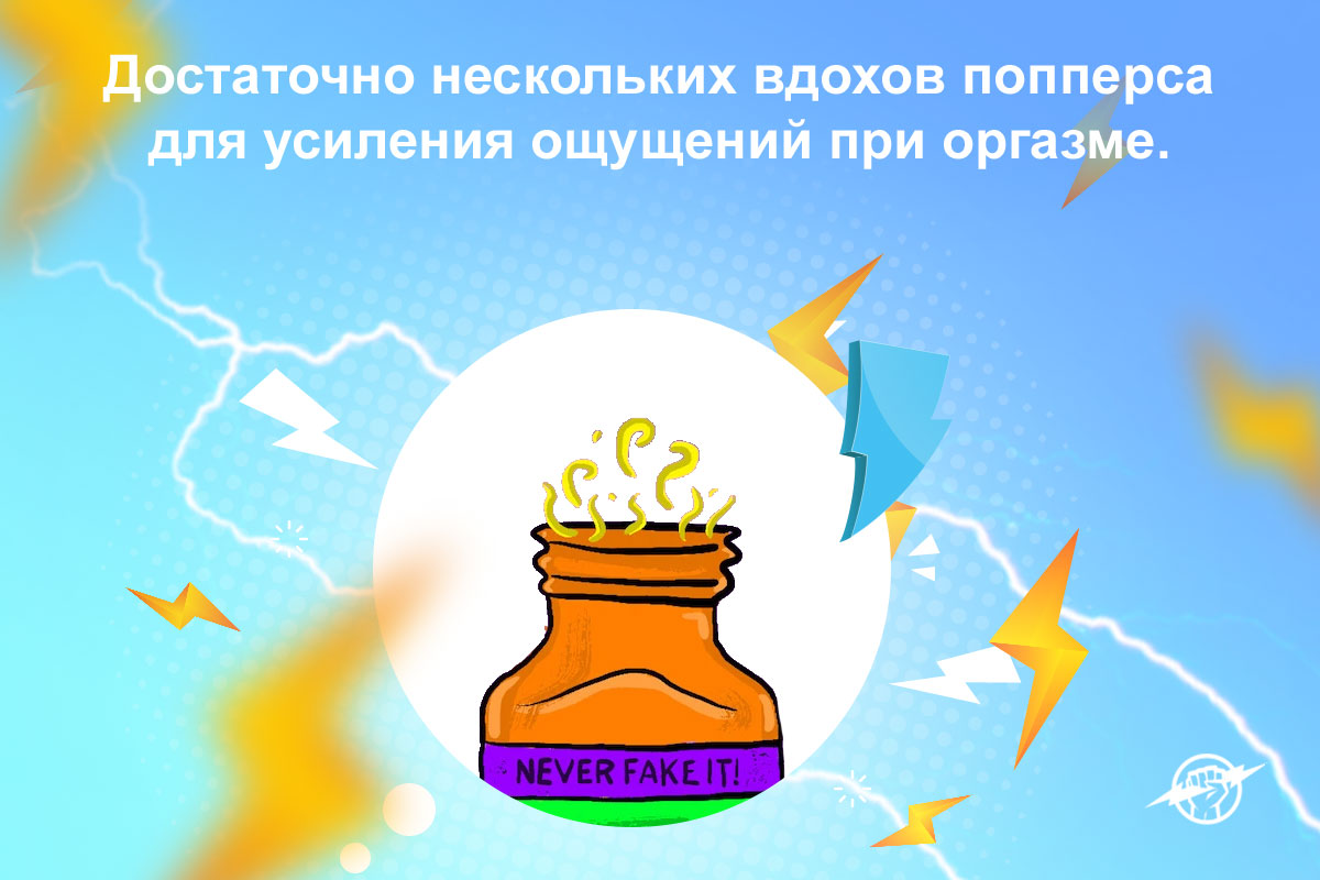 попперс купить в спб