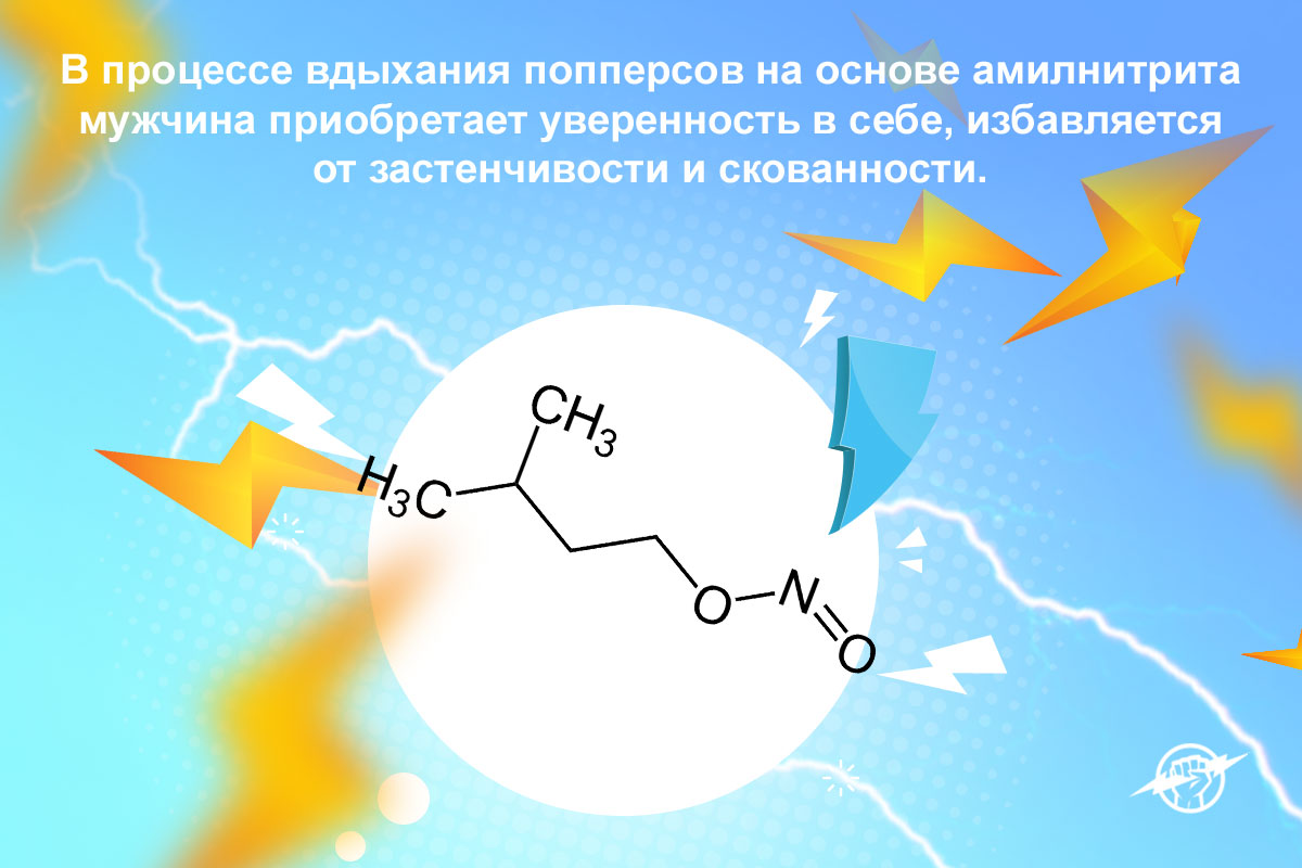 попперс цена