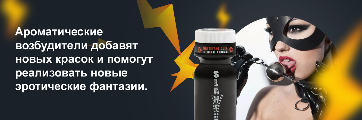 купить попперс в санкт петербурге