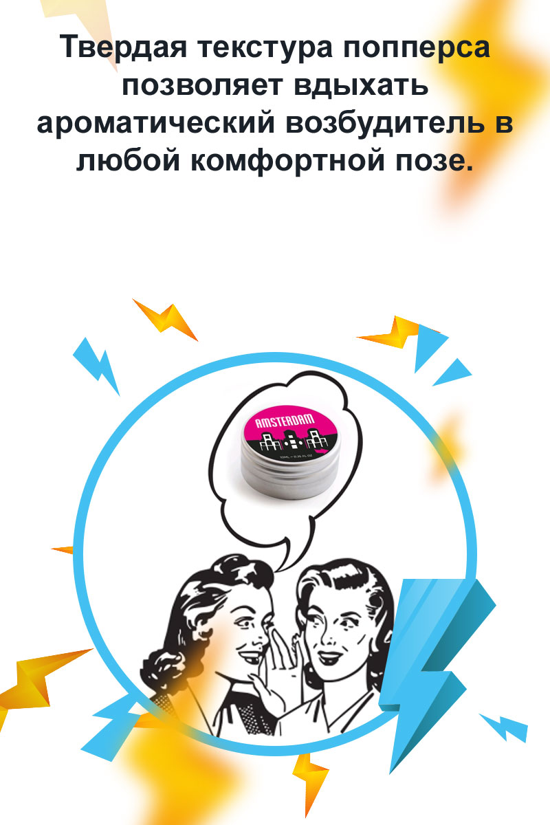 попперс москва