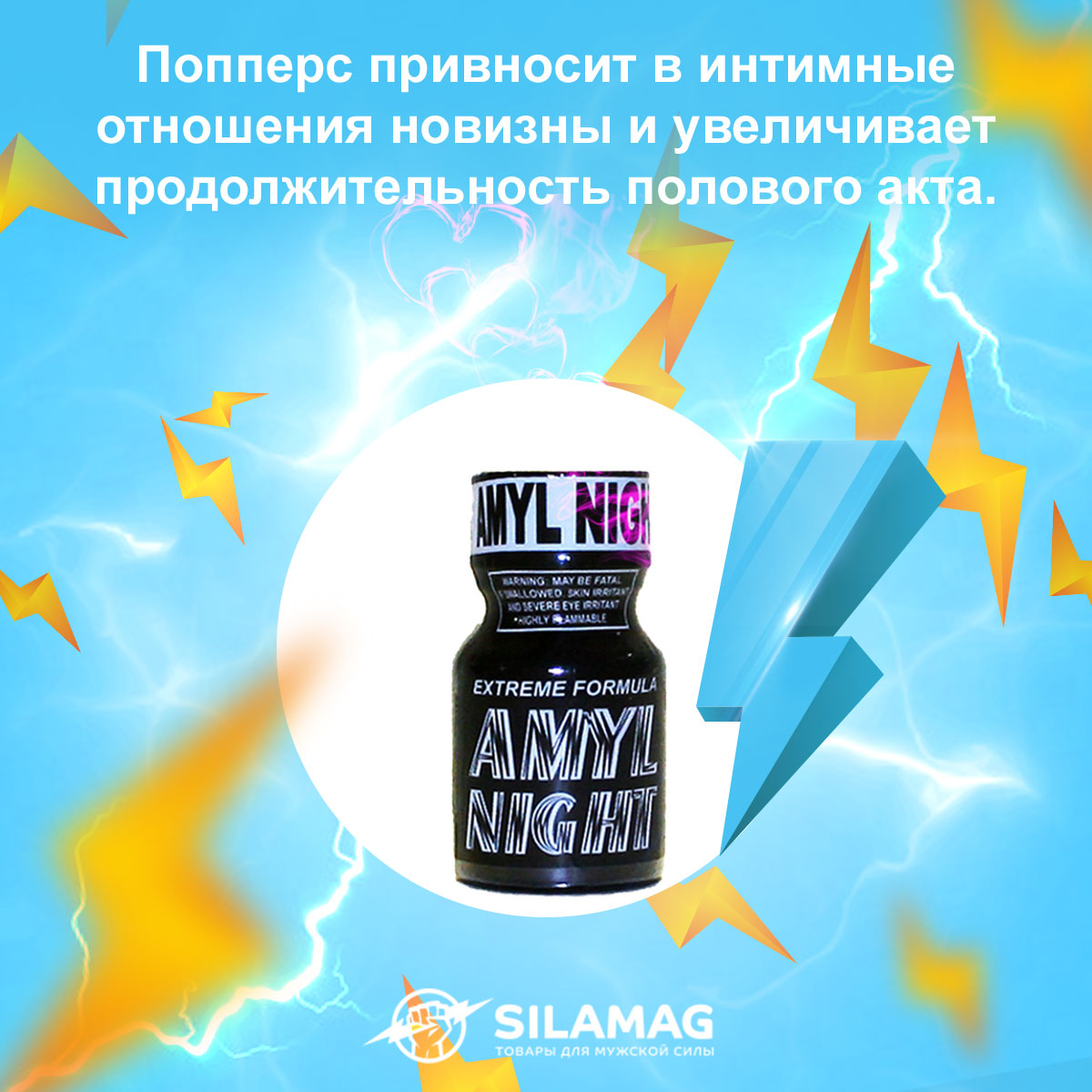 попперс отзывы мужчин