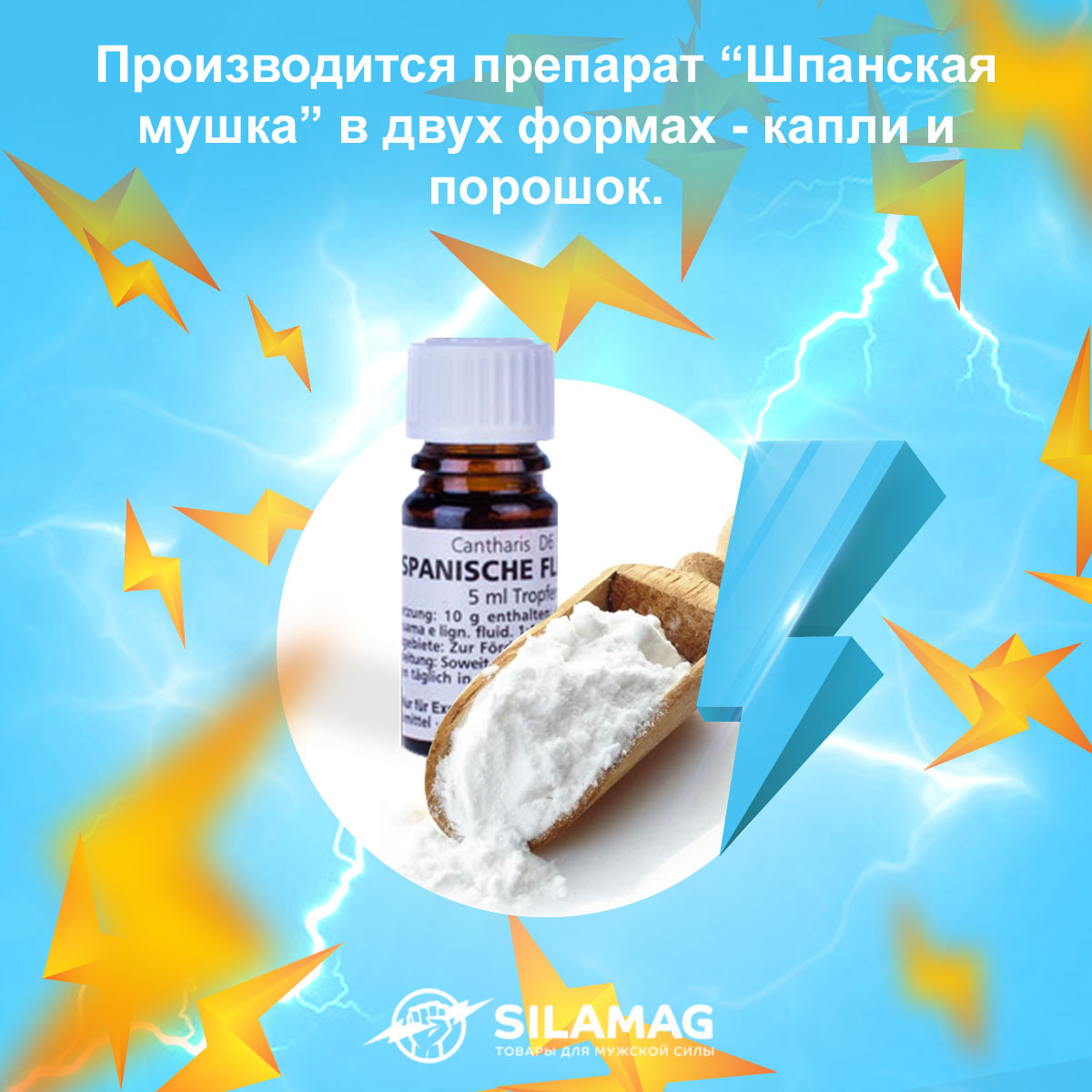 в какой аптеке купить шпанскую мушку