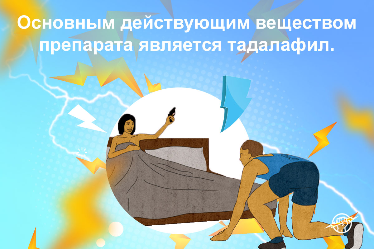 таблетки тадалафил 20 мг заказать с доставкой