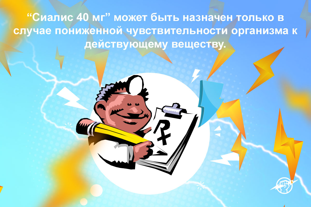 сиалис 40 мг купить