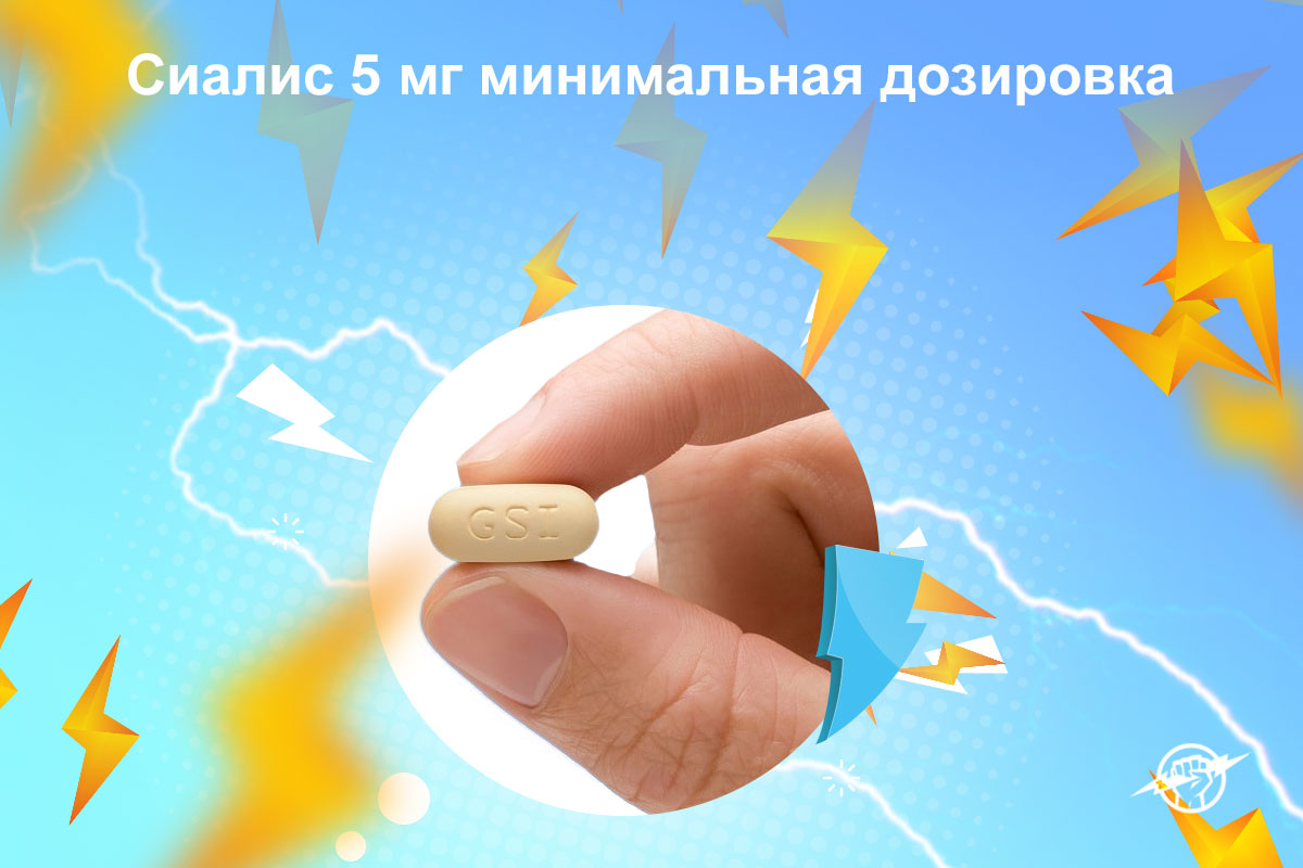 аналог сиалиса 5 мг лучшего качества