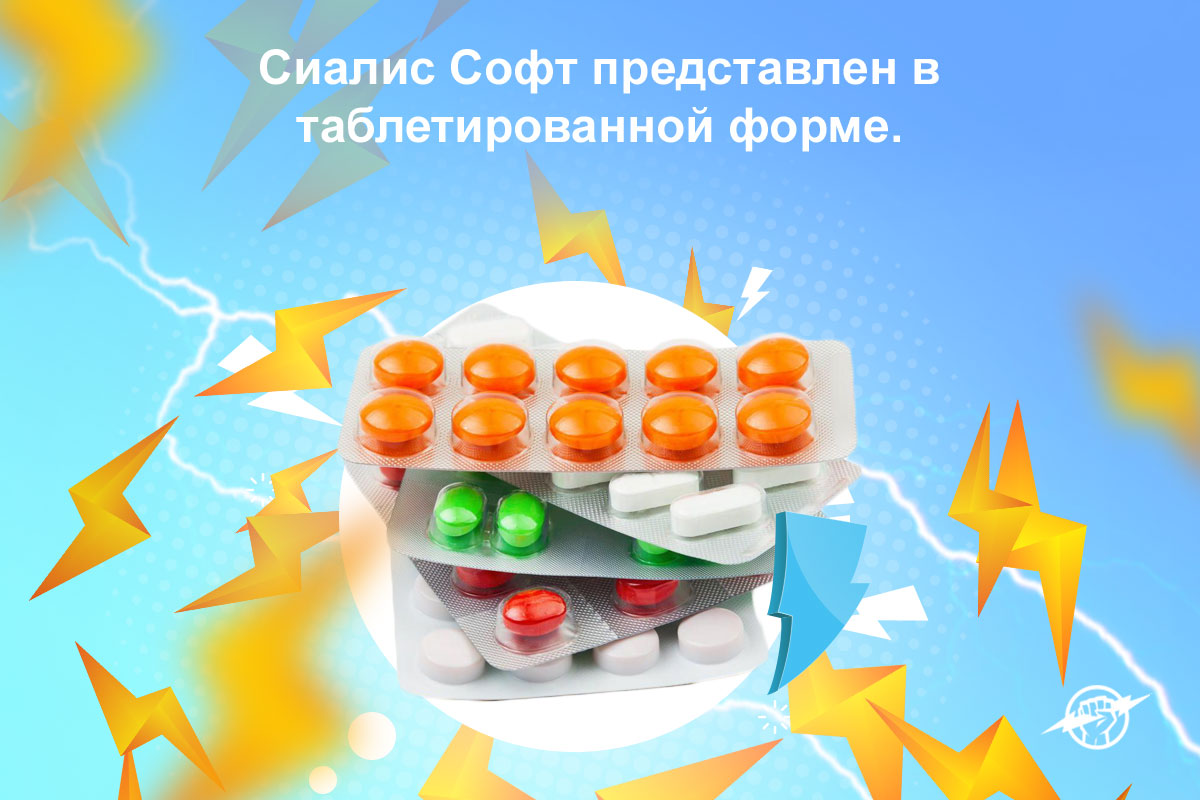 заказать онлайн сиалис софт