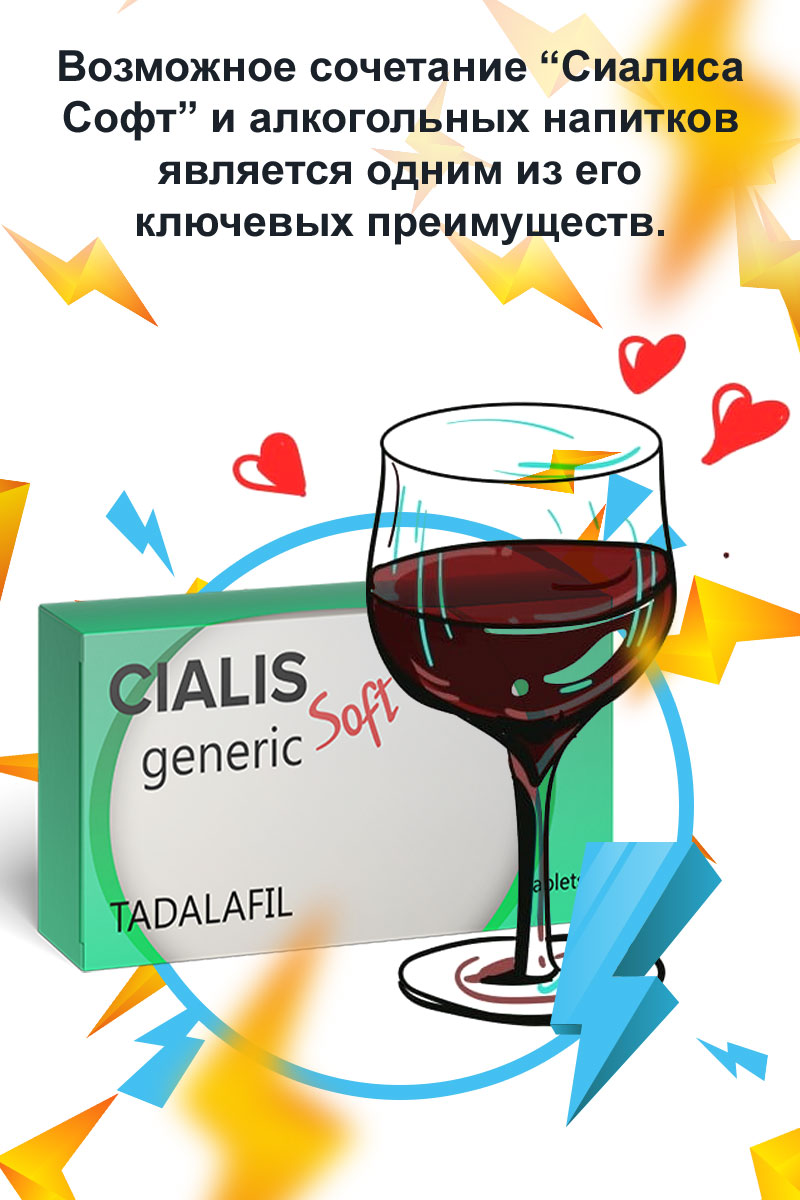 сиалис софт купить анонимно с доставкой