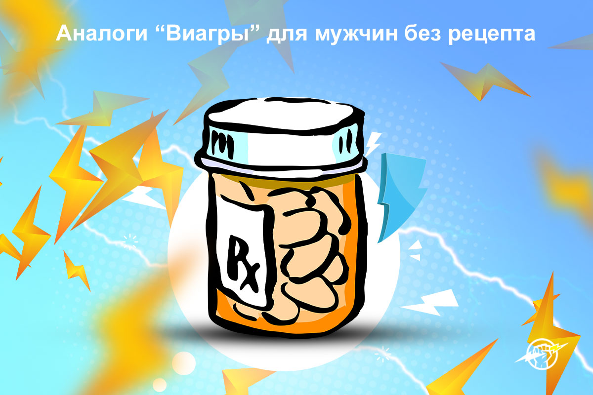 виагра для мужчин без рецептов почтой