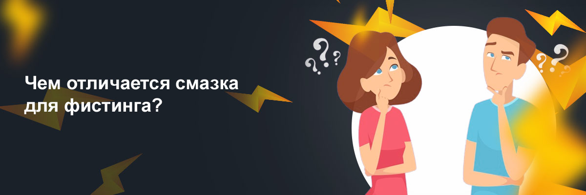 гель смазка для фистинга