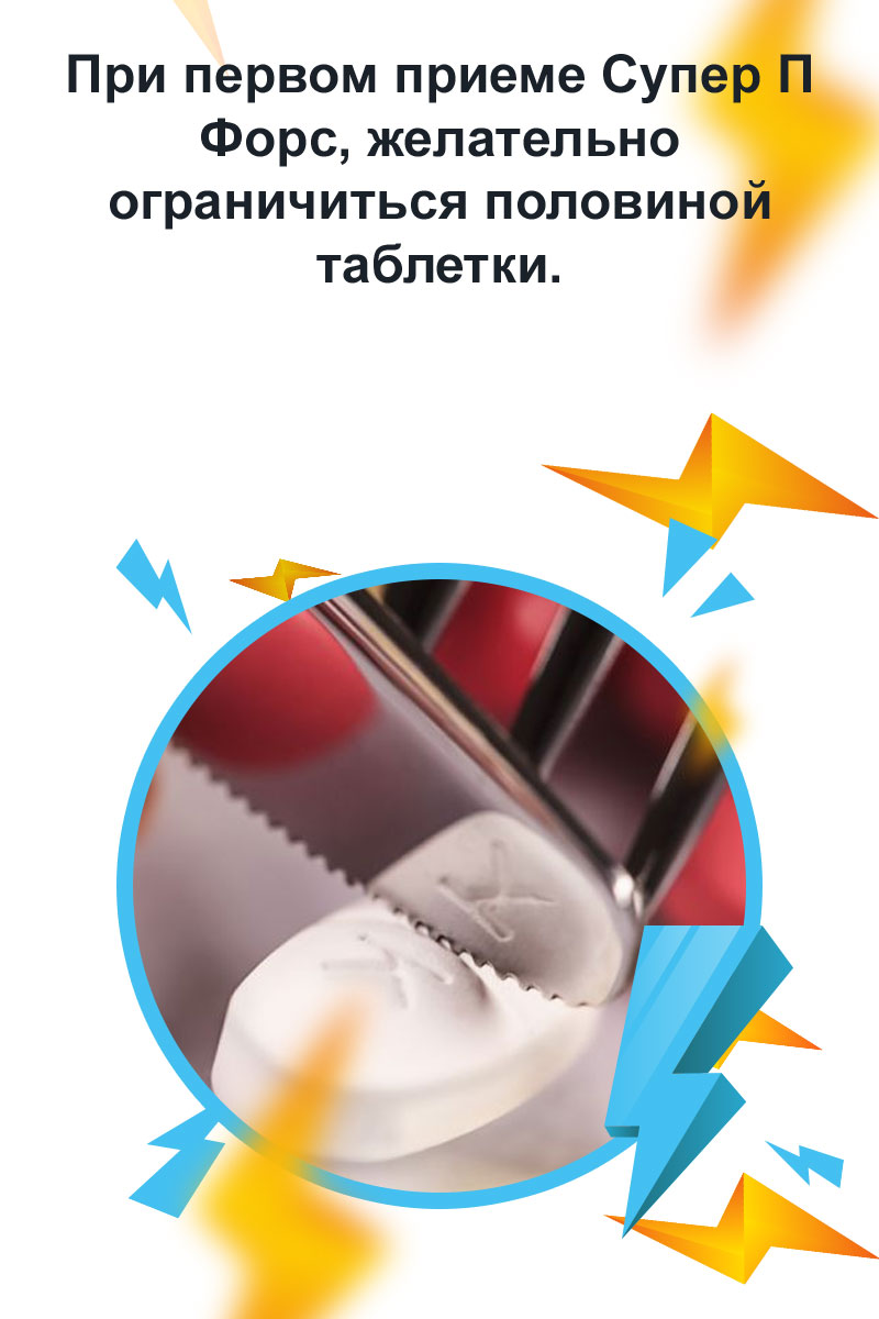 super p force инструкция