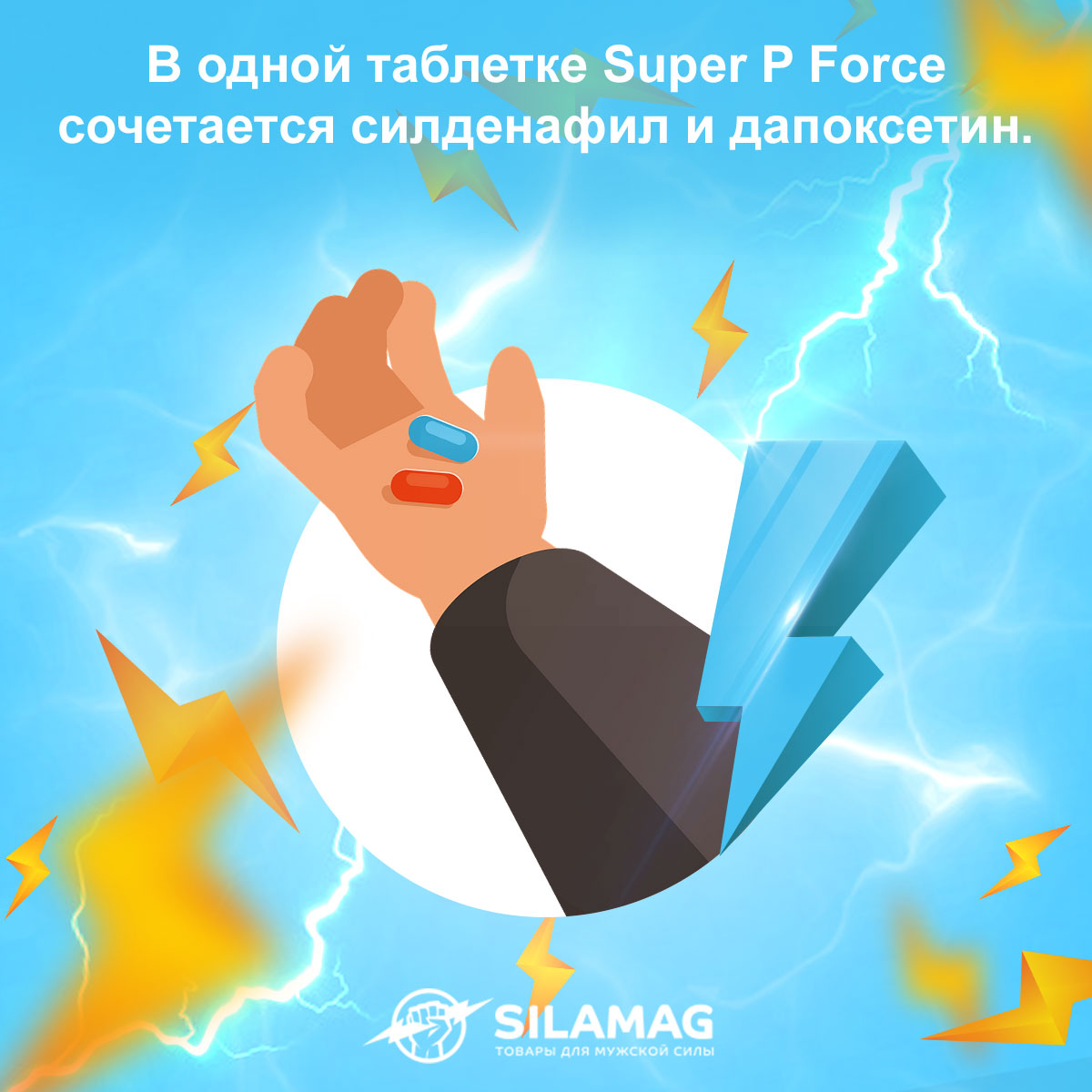 super p force купить в аптеке