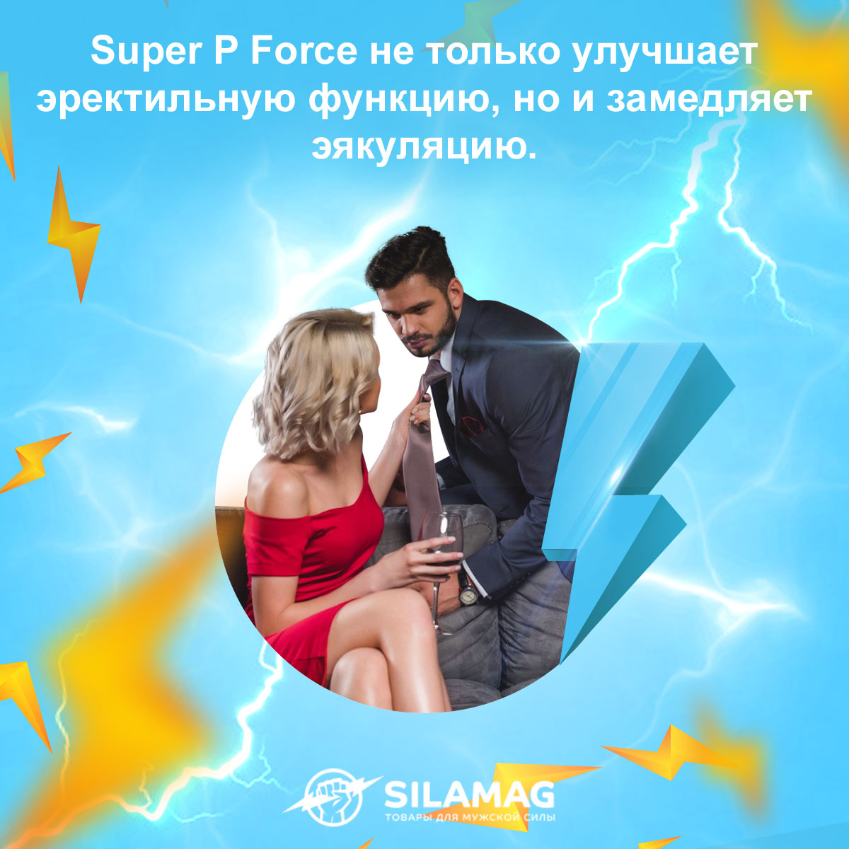 super p force купить