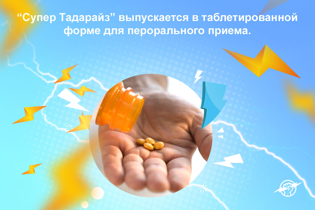 таблетки super tadarise
