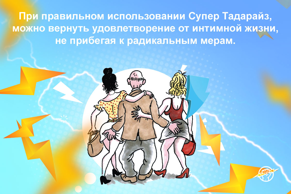 купить супер тадарайз в москве