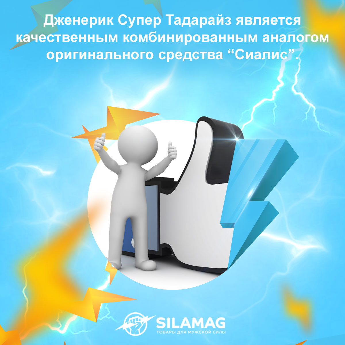 super tadarise купить в интернет магазине