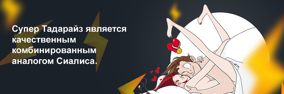 тадарайз дженерик