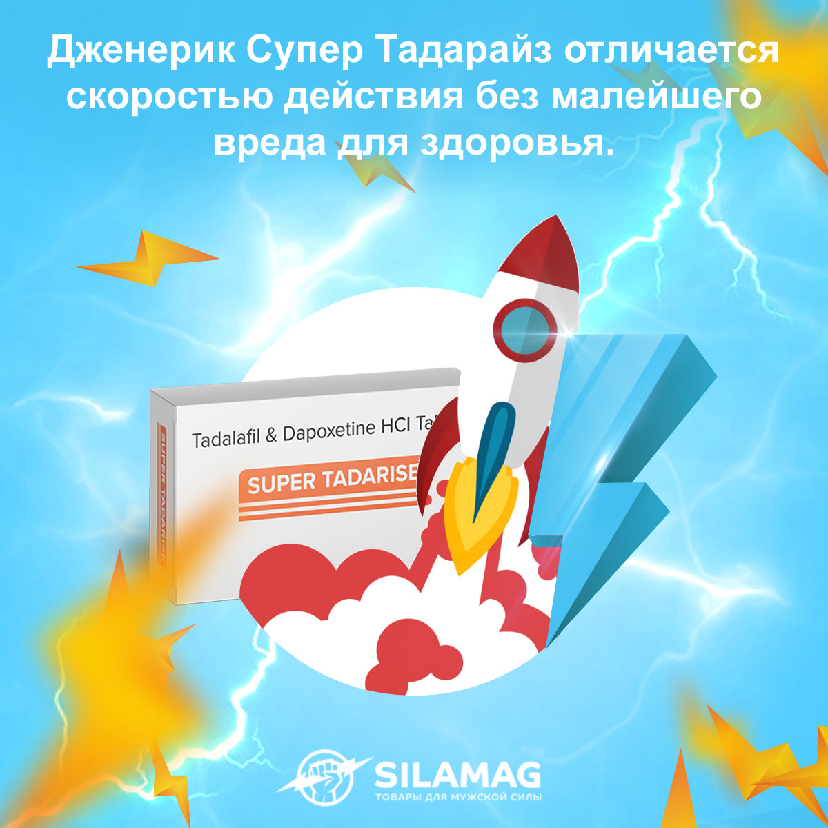 супер тадарайз купить