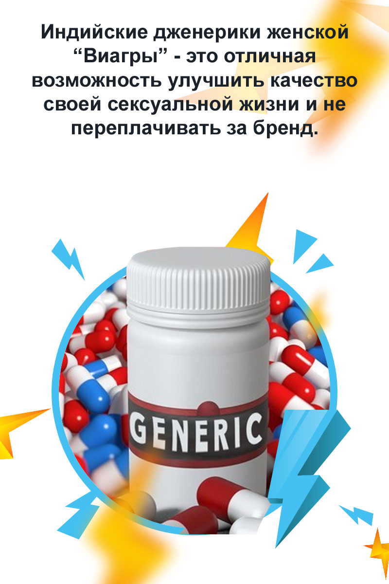виагра для женщин купить в аптеке