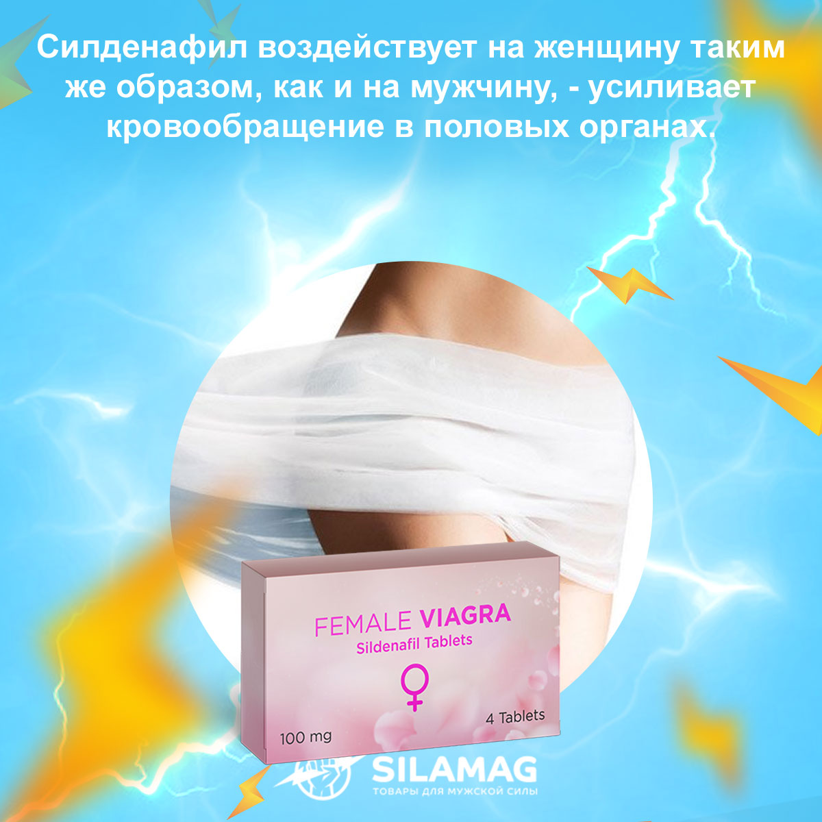 сколько стоит женская виагра