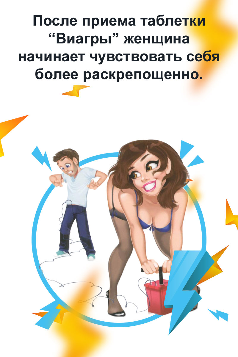 виагра таблетки для женщин цена