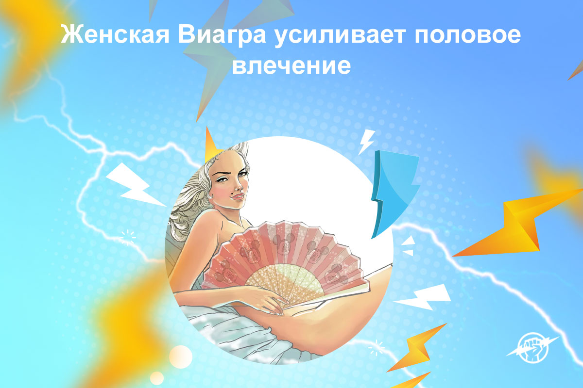 силденафил женский купить
