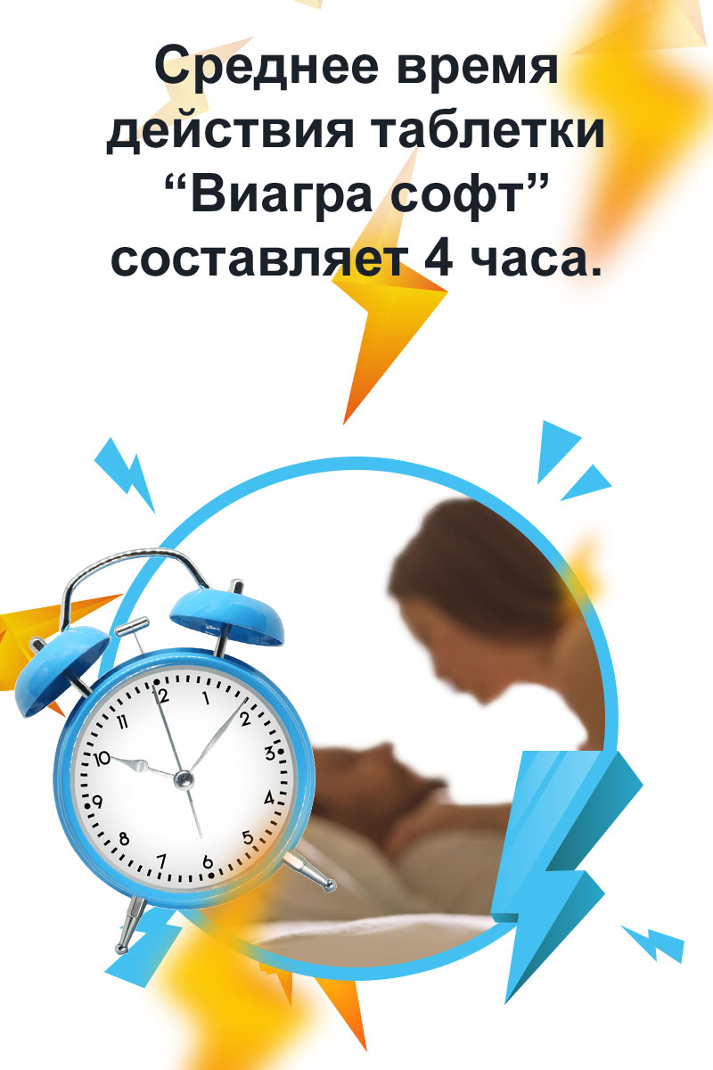 дженерик виагра софт купить в аптеке