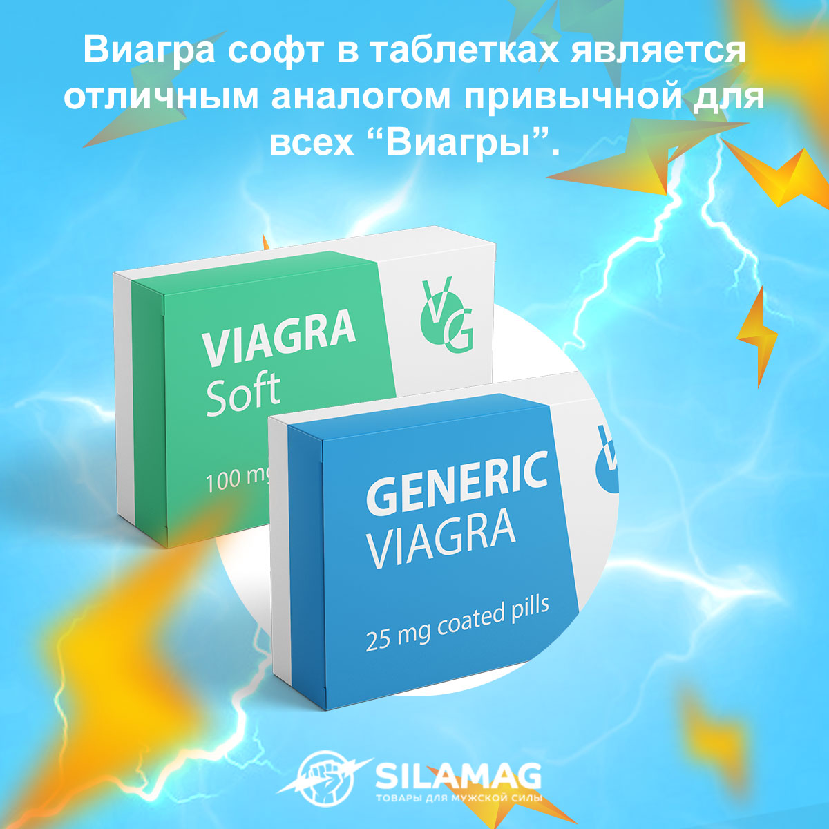 виагра софт купить