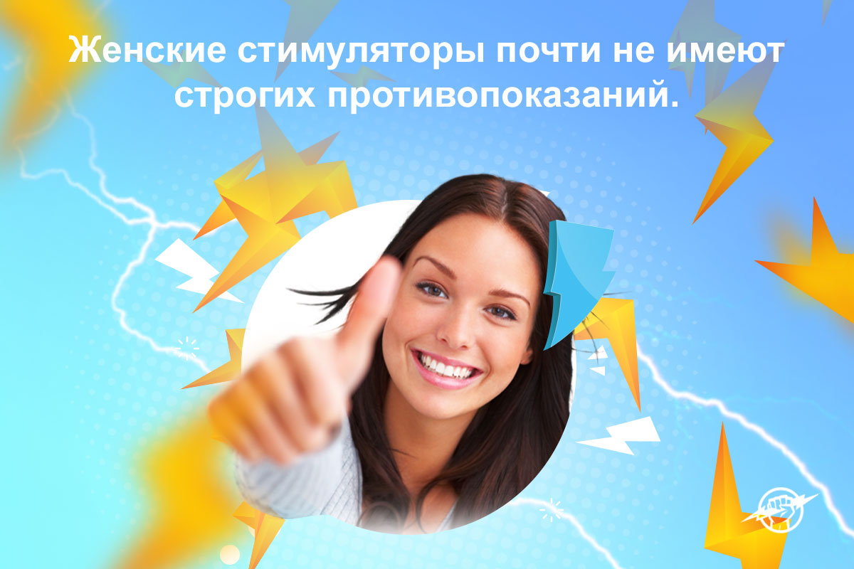 стоимость женского возбудителя